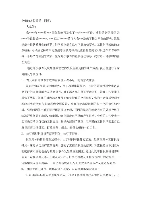 管理失职检讨书 2