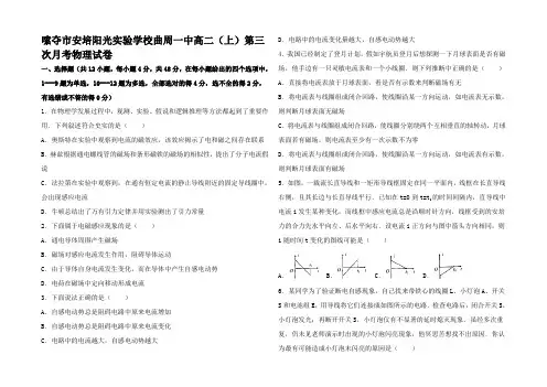 高二物理上学期第三次月考试卷高二全册物理试题_2