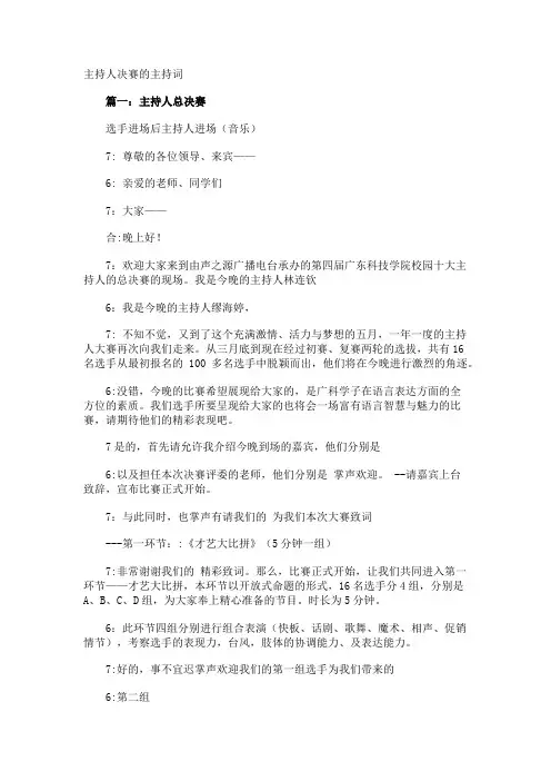 主持人决赛的主持词