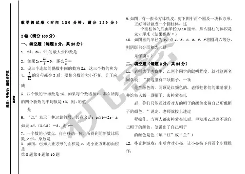 北京市海淀区十一学校小升初入学数学试卷