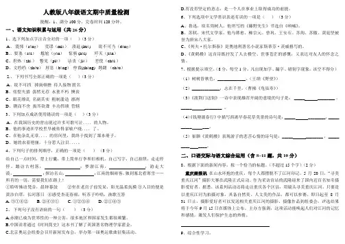 最新人教版八年级语文上册期中测试卷及答案