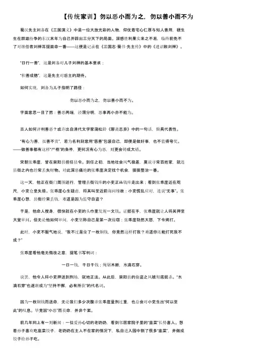 【传统家训】勿以恶小而为之，勿以善小而不为