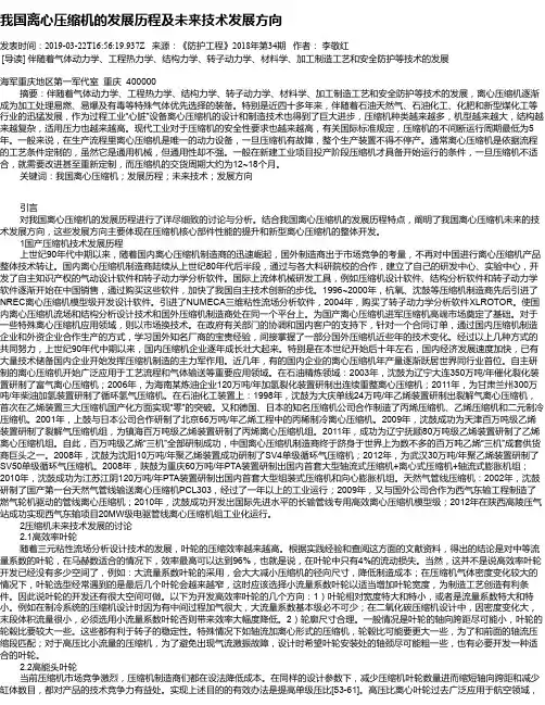我国离心压缩机的发展历程及未来技术发展方向