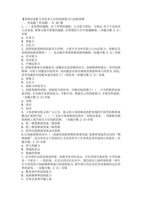 《专业技术人员的创新能力与创新思维》试题答案
