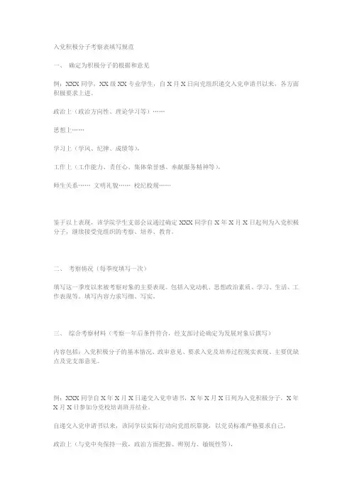 入党积极分子考察写实簿(例文)