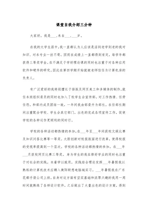 课堂自我介绍三分钟（四篇）