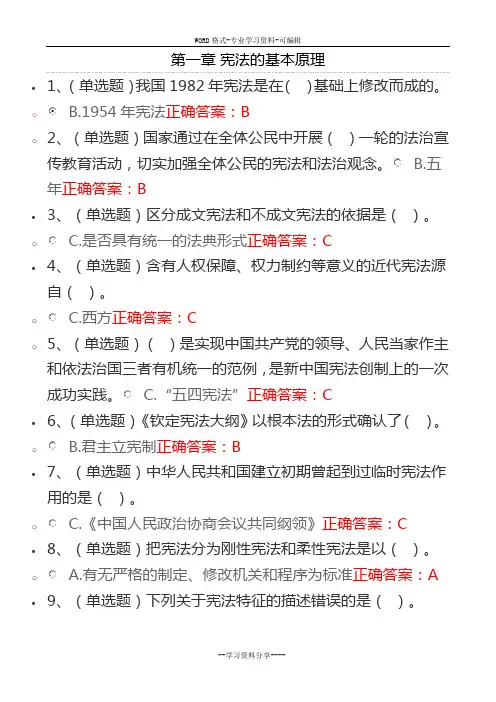 2016网络普法考试练习题带答案