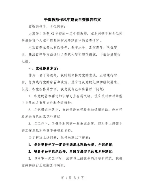 干部教师作风年建设自查报告范文