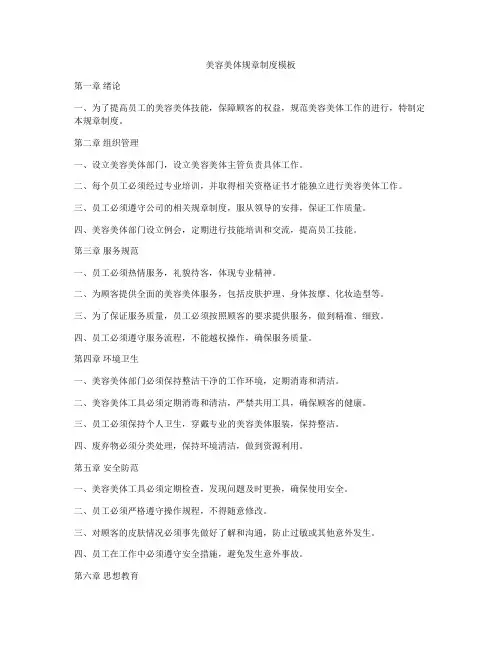 美容美体规章制度模板