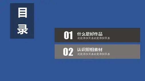打造视觉盛宴摄影知识培训专题讲座经典授课ppt课件