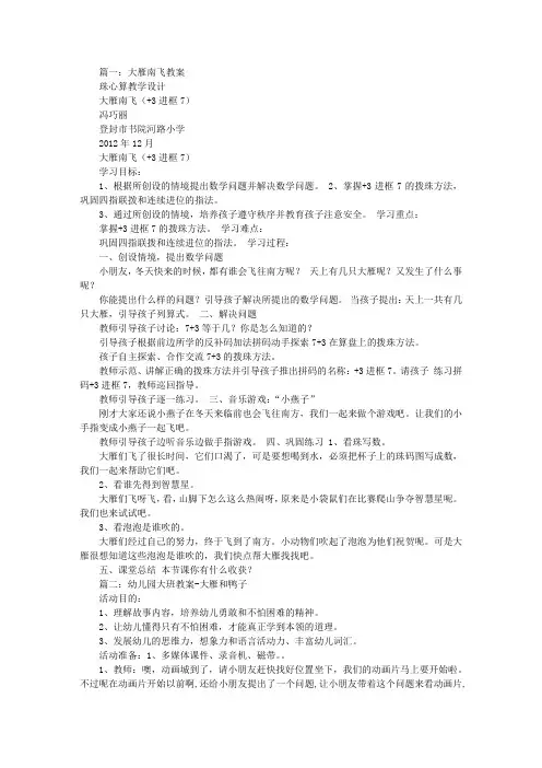 大班教案艺术大雁南飞
