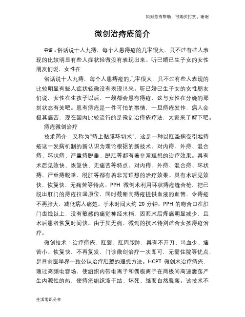 微创治痔疮简介