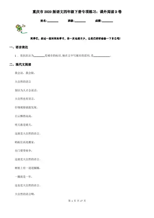 重庆市2020版语文四年级下册专项练习：课外阅读D卷