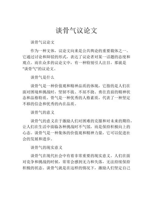 谈骨气议论文