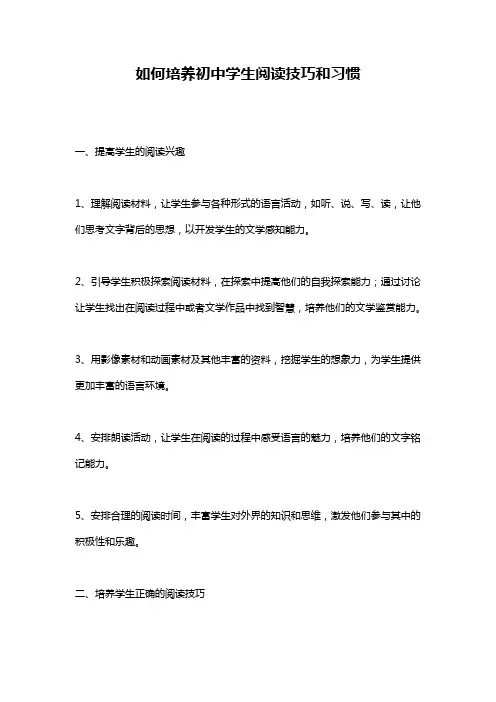 如何培养初中学生阅读技巧和习惯