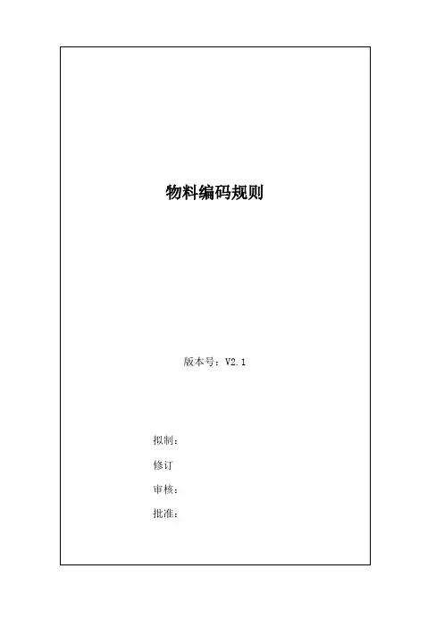 (完整版)物料编码规则