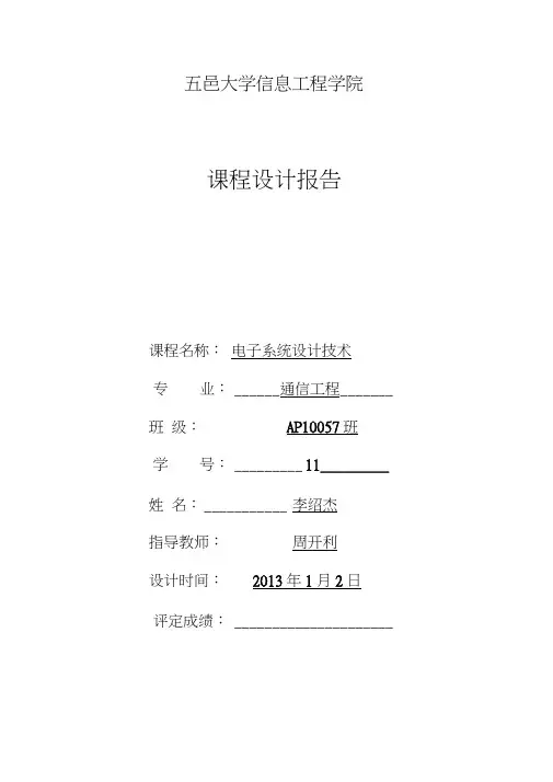 基于单片机的电子秤设计报告