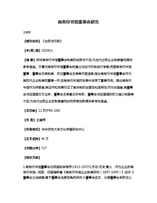 商务印书馆董事会研究