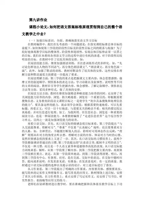 语文学科教学论专题九小课题论文