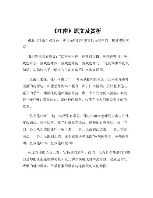 《江南》原文及赏析
