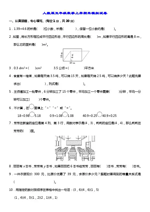 人教版五年级数学上册期末模拟试卷
