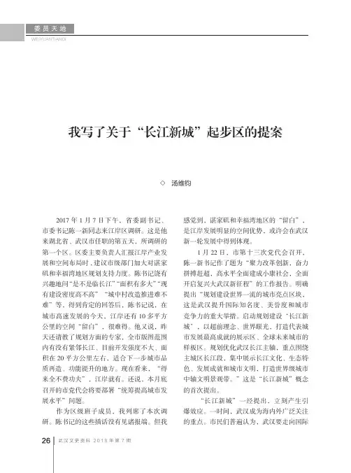 我写了关于“长江新城”起步区的提案
