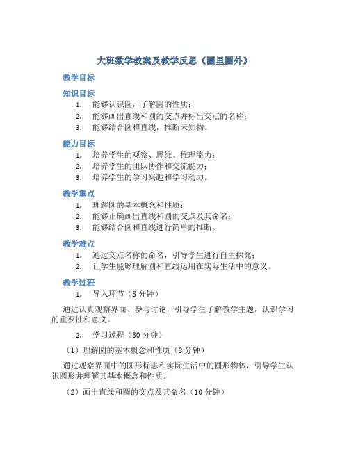 大班数学教案及教学反思《圈里圈外》