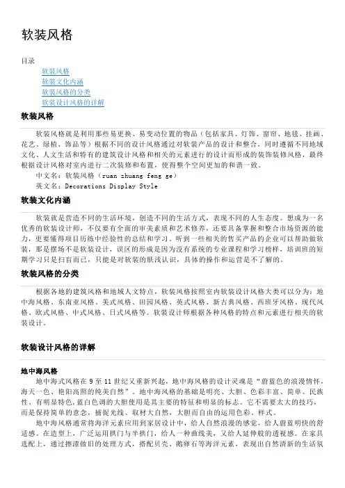 软装风格
