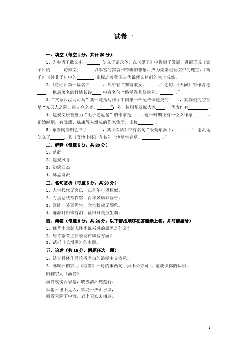 中国古代文学史试题库(共13套试题)
