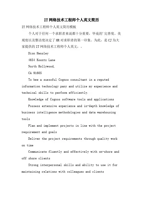 IT网络技术工程师个人英文简历