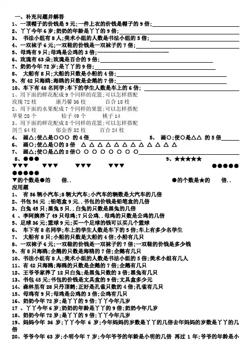 二年级数学奥数倍数应用题