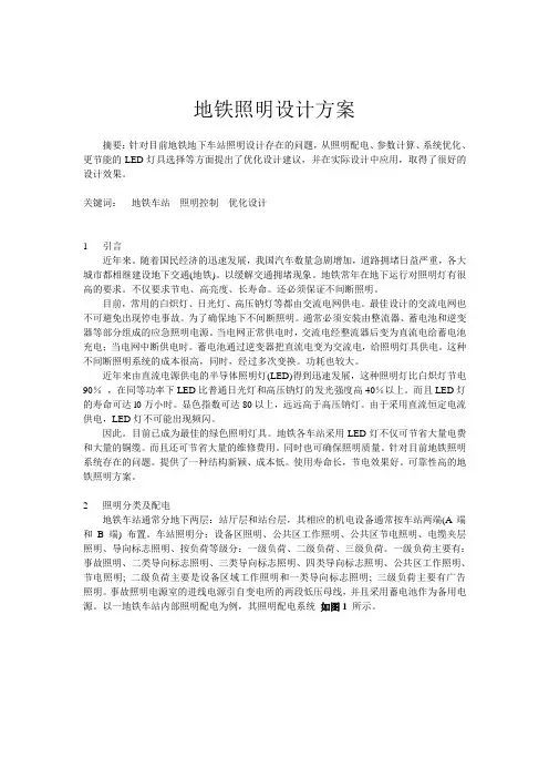 地铁照明设计方案