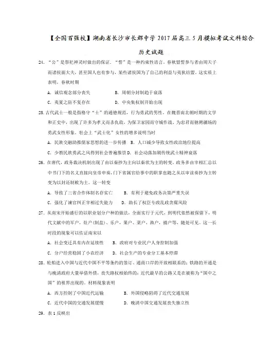 湖南省长沙市高三5月模拟考试文综地理试题含答案【精选】.doc