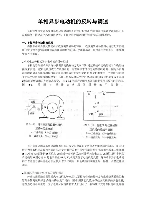 单相异步电动机的反转与调速