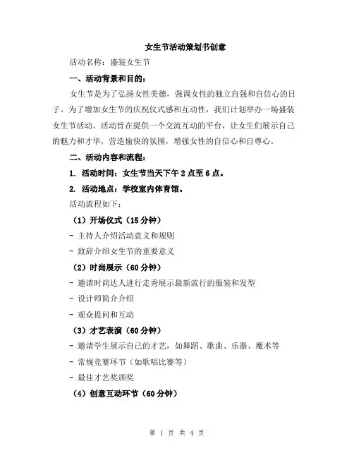 女生节活动策划书创意