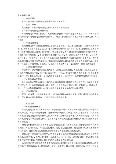 勘测定界外业调查
