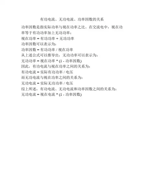 有功电流、无功电流、功率因数的关系
