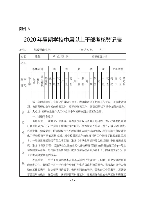 中层干部考核考核登记表