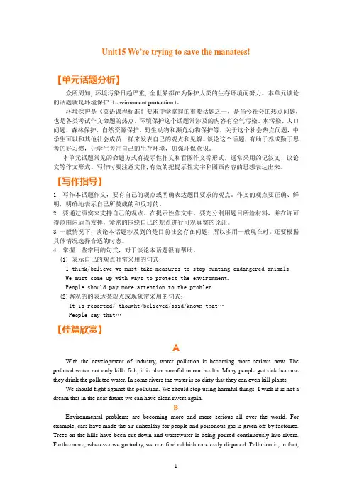 九年级英语同步作文unit 15
