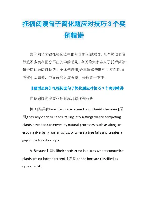 托福阅读句子简化题应对技巧3个实例精讲