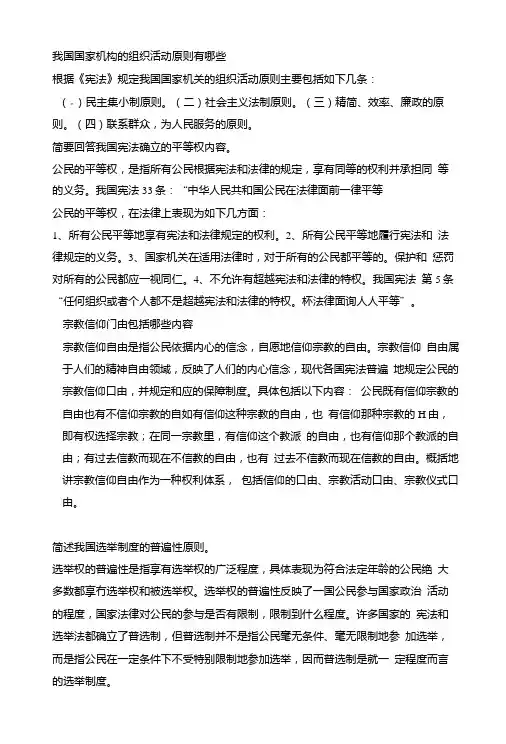 宪法简要论述题答案(精简).doc