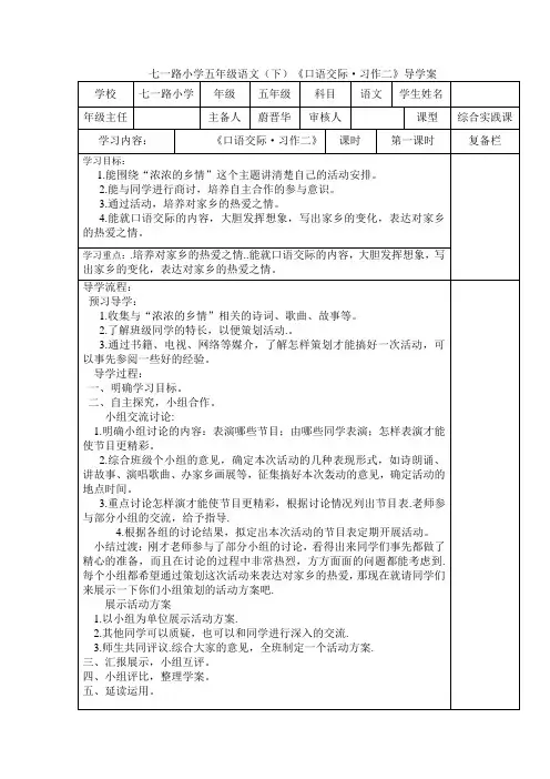 《口语交际二》导学案