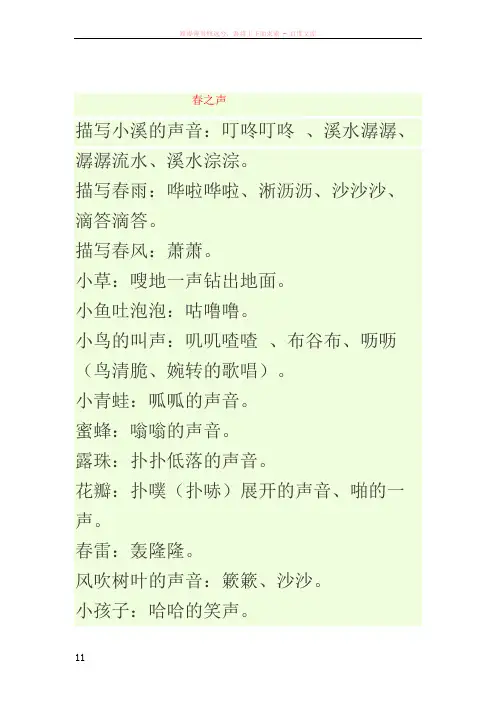 描写春天声音的词语