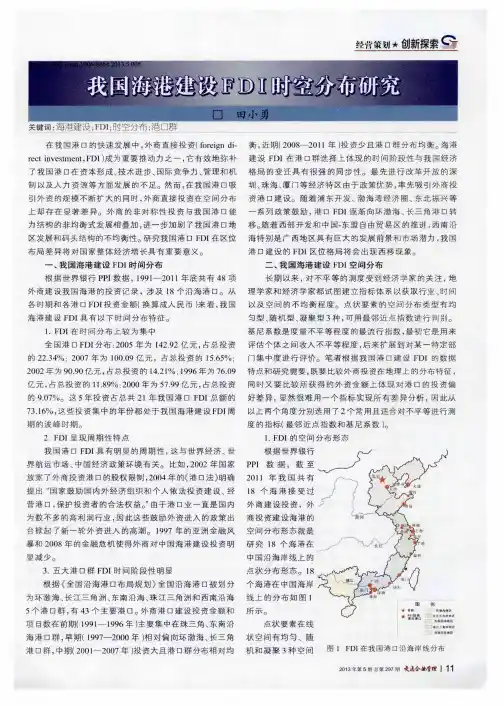 我国海港建设FDI时空分布研究