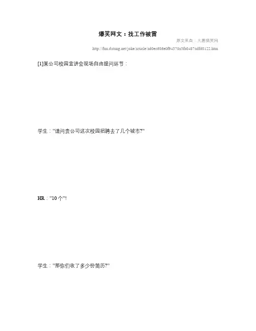 156-爆笑网文：找工作被雷