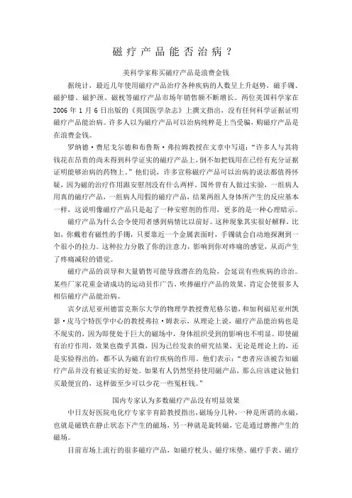 磁疗产品能否治病