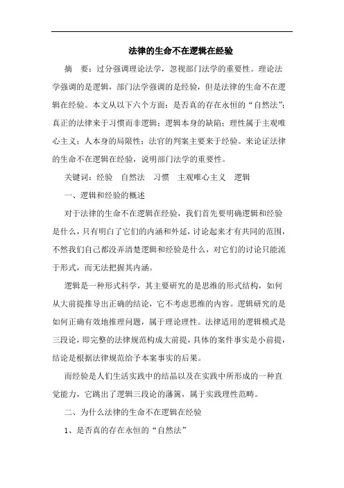 法律的生命不在逻辑在经验