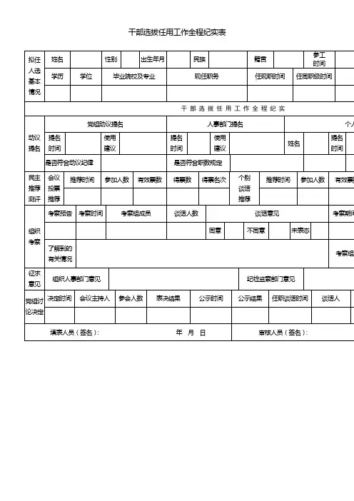 干部选拔任用工作全程纪实表