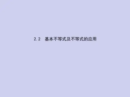 新高考数学总复习专题二2.2基本不等式及不等式的应用课件