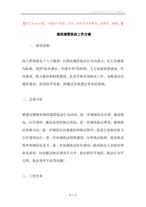 规范城管执法工作方案